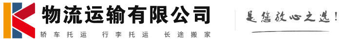 东昌府物流有限公司
